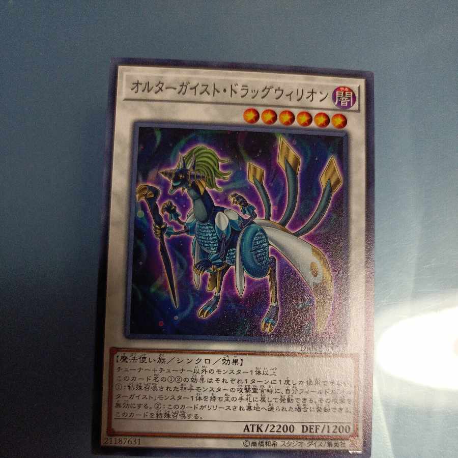 Altergeist Dragvirion Normal JP033 ☆