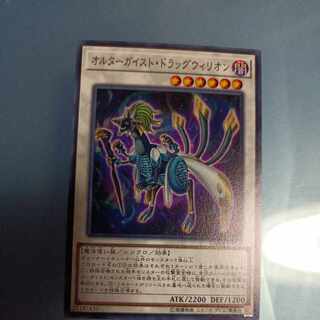 Altergeist Dragvirion Normal JP033 ☆