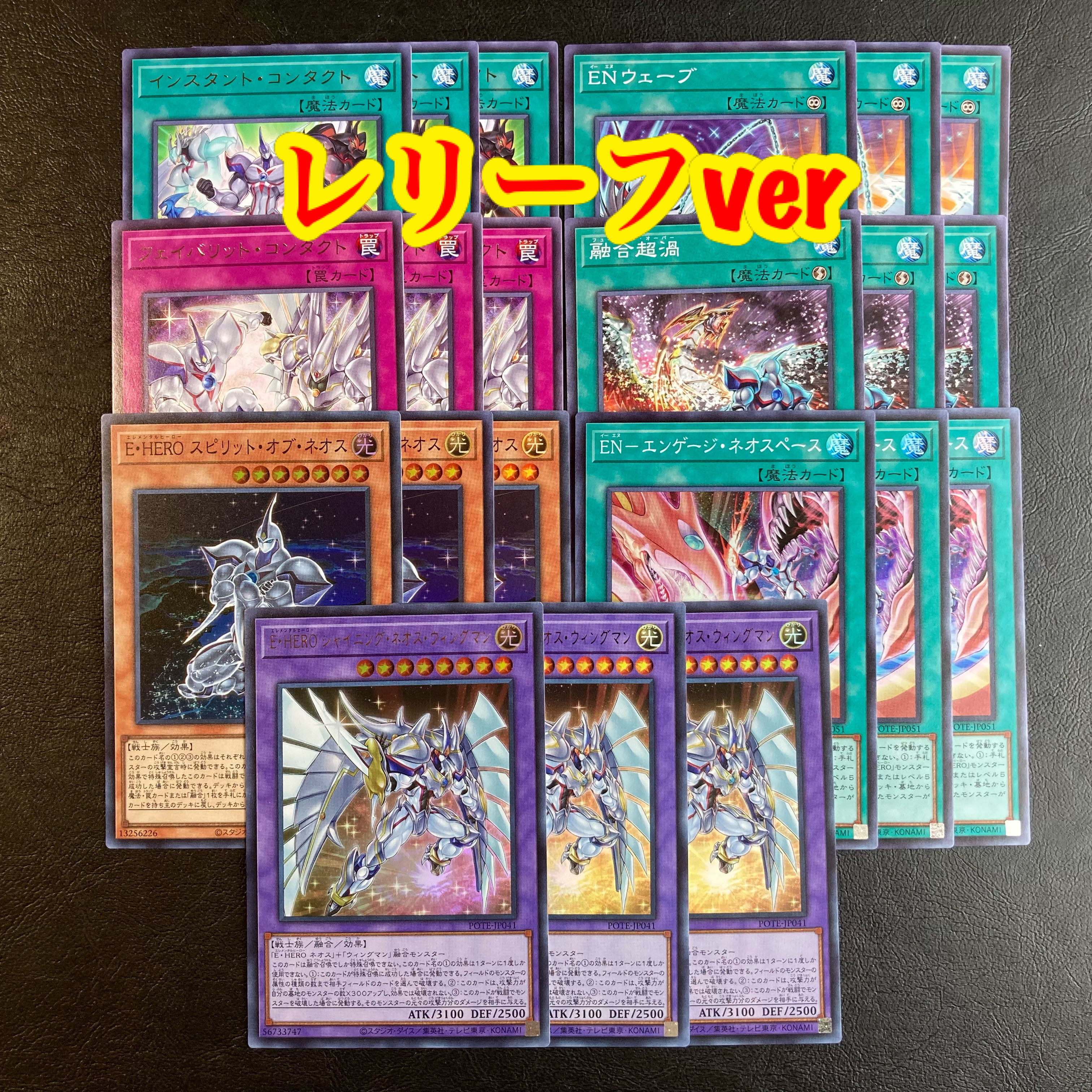 遊戯王 E・HERO エレメンタルヒーロー 各3枚 レリーフ スピリットオブ