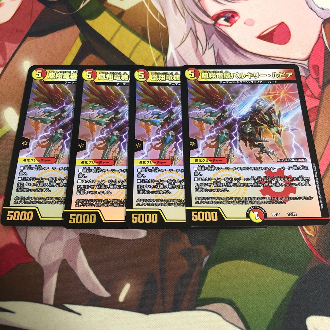 凰翔竜機バルキリー・ルピア 10/18