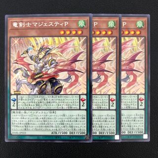 Dragon Swordsman Majesty P. 3 rare