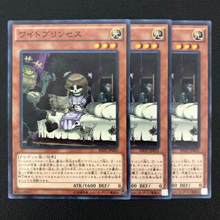 ワイトプリンセス ノーマル 3枚