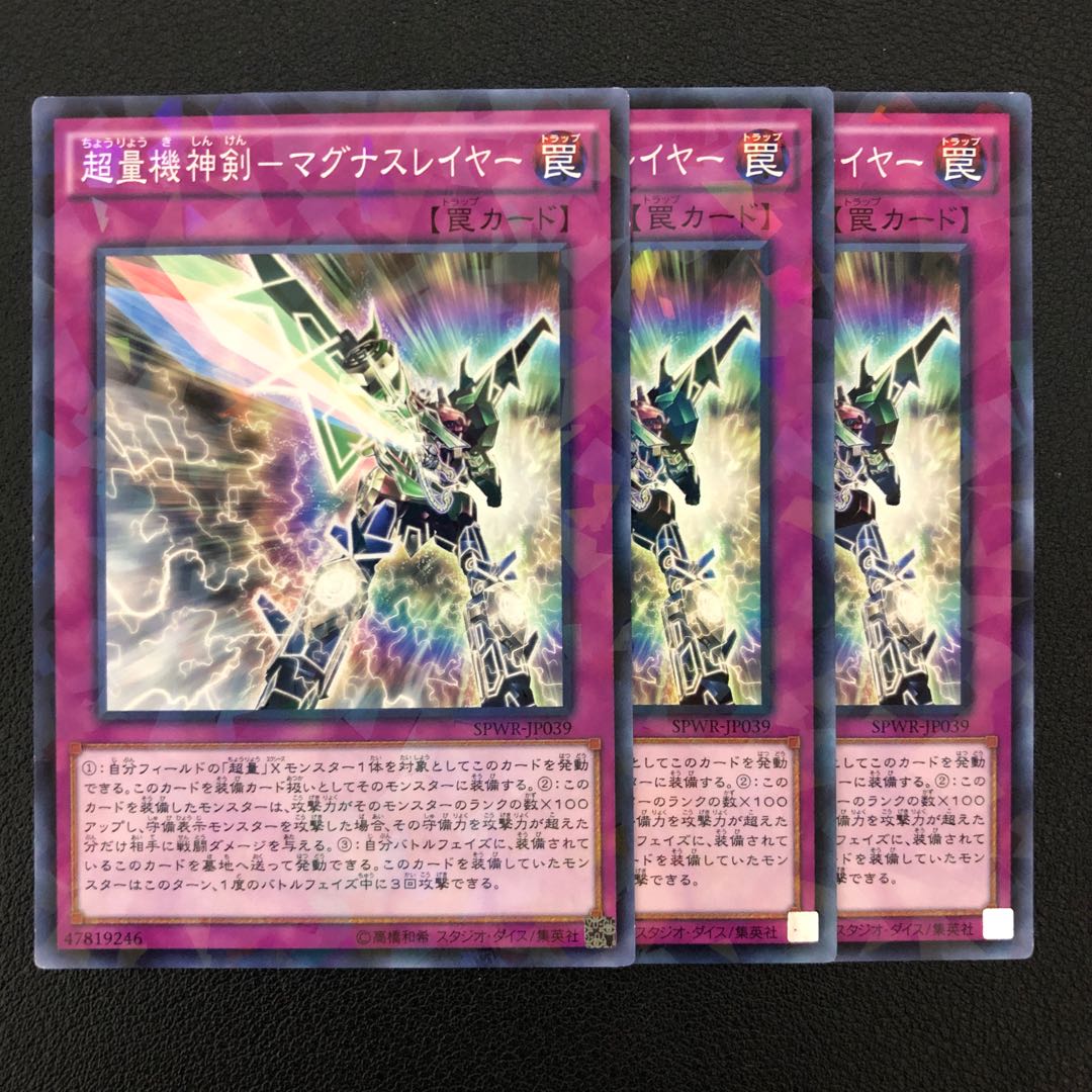 Psychic quantity machine divine sword magnus layer no para 3 sheets