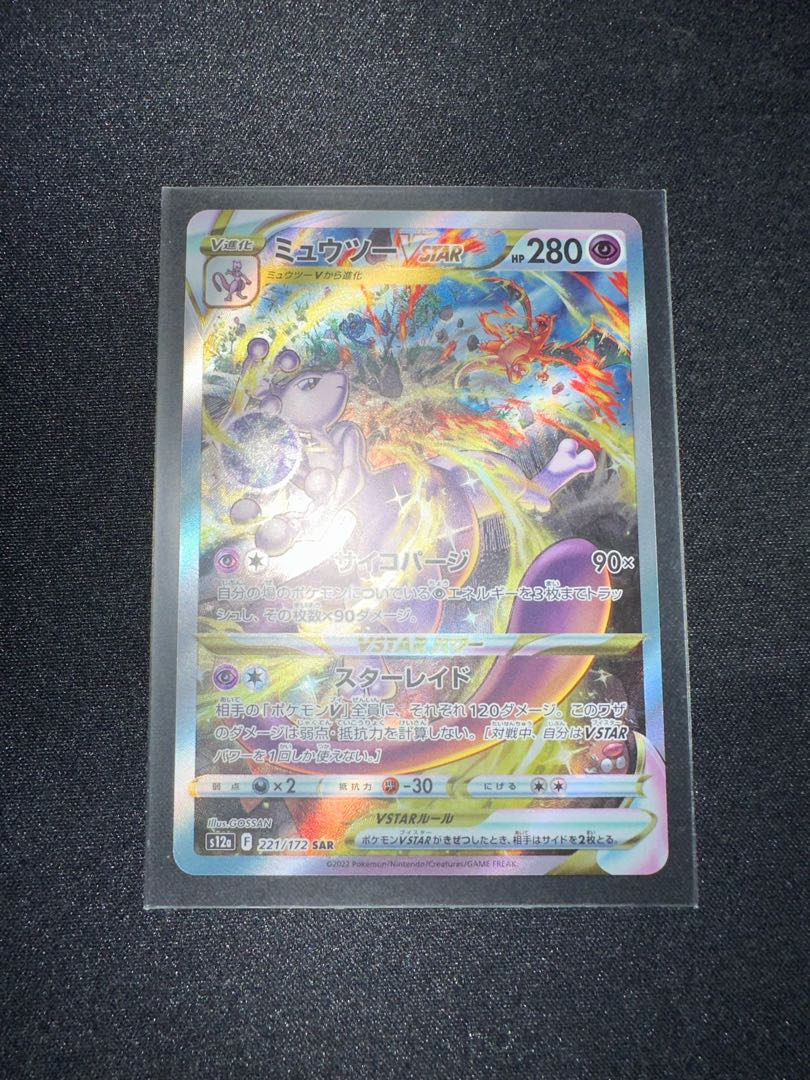 MewtwoVSTAR SAR 221/172