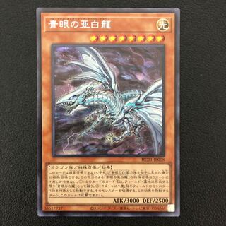 Blue-Eyes Alternative White Dragon Secret Rare