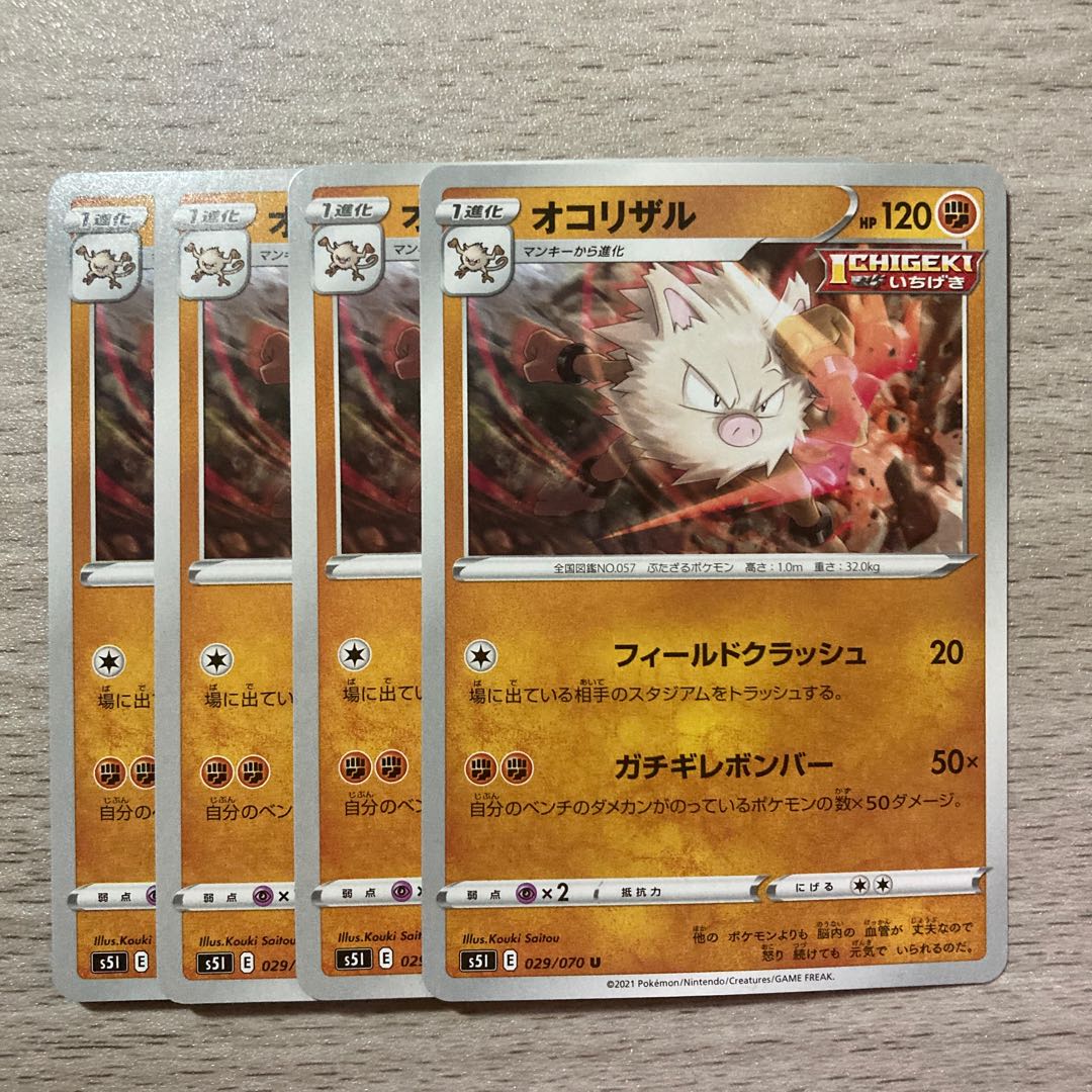 【特価】オコリザル U 029/070 4枚セット 4枚