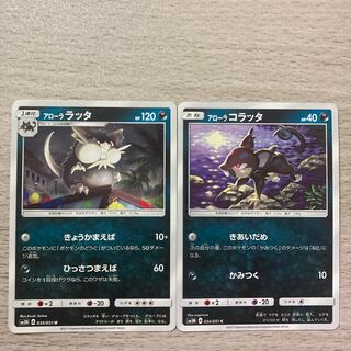 アローラRaticate