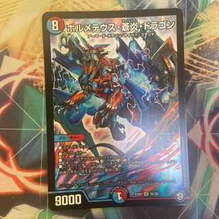 ボルメテウス蒼炎ドラゴン