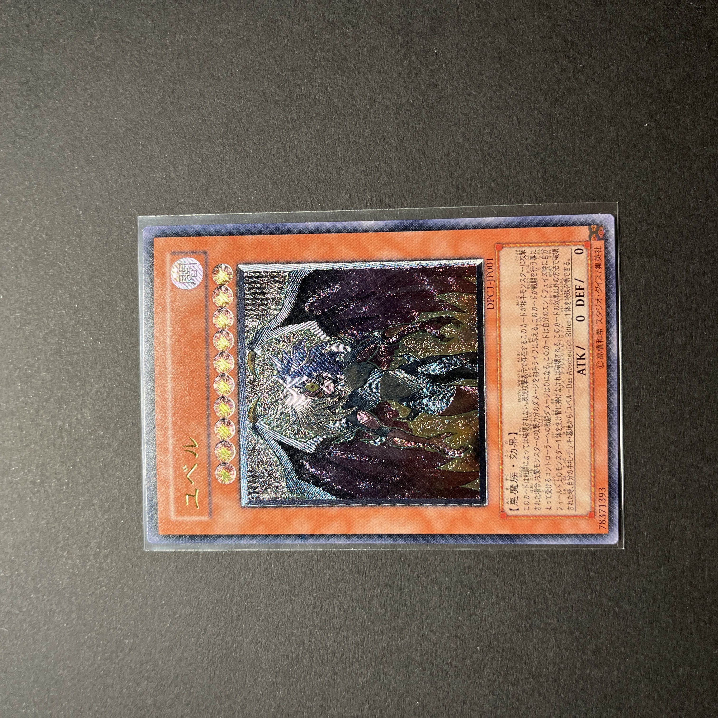 【美品】遊戯王　ユベル　レリーフ