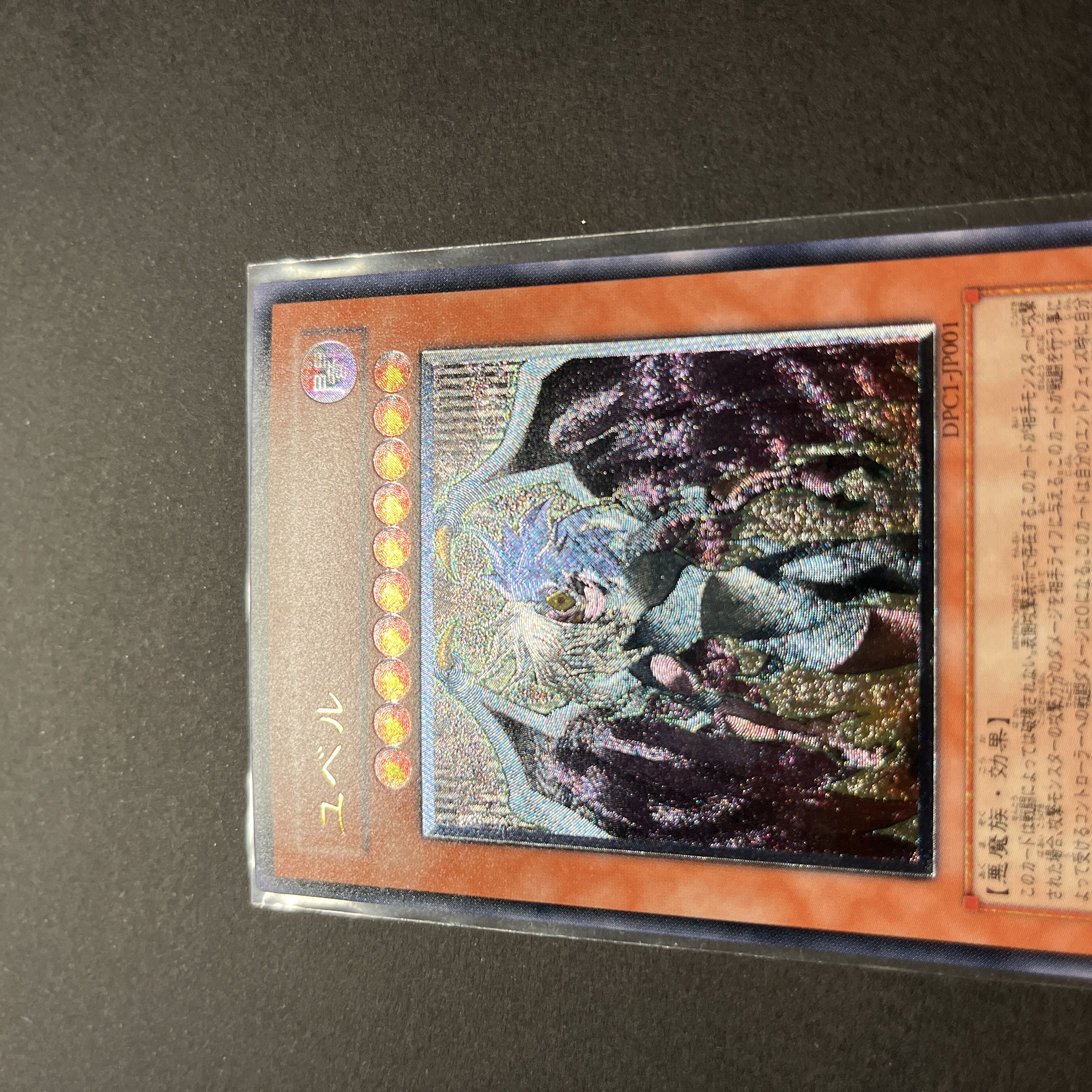 【美品】遊戯王　ユベル　レリーフ