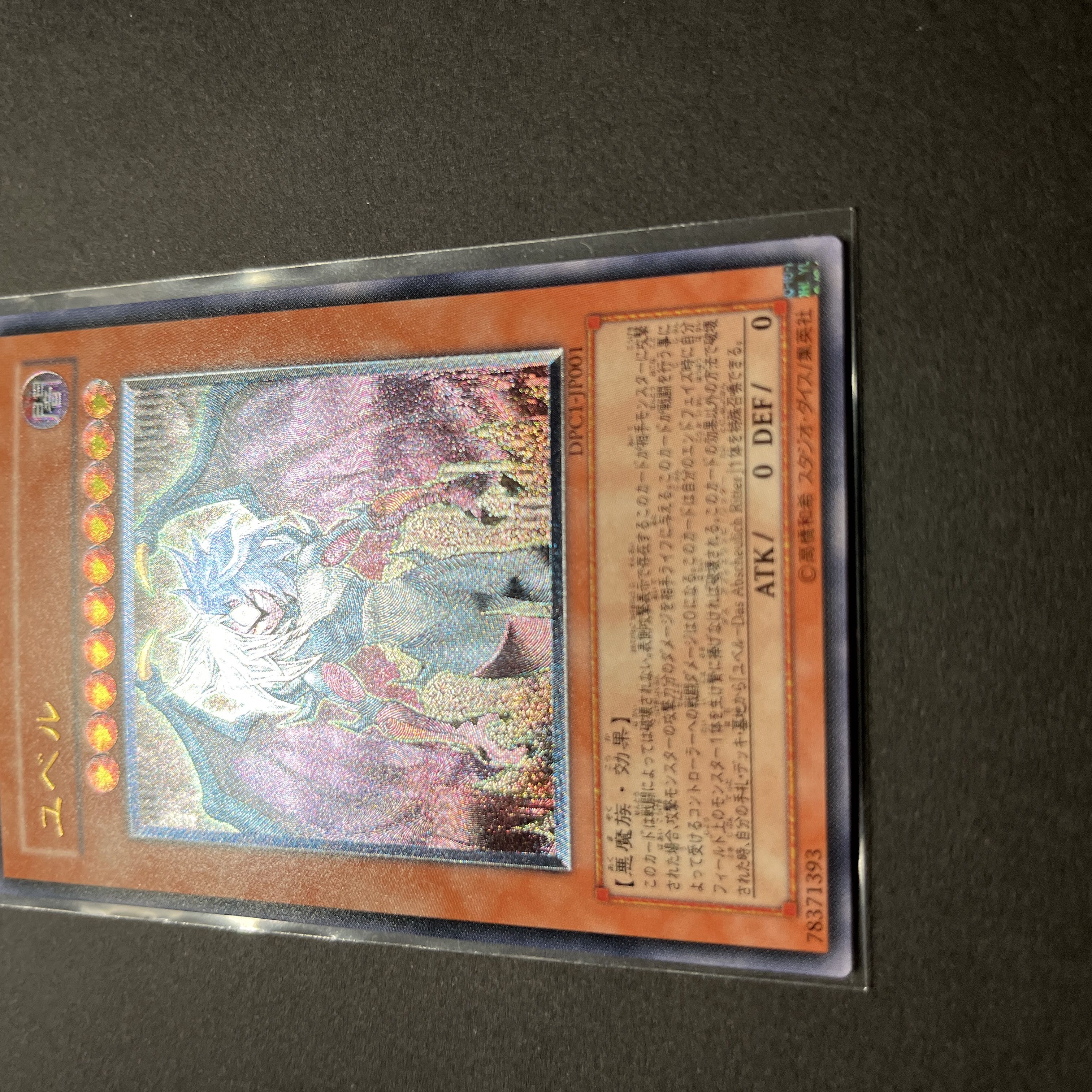 【美品】遊戯王　ユベル　レリーフ
