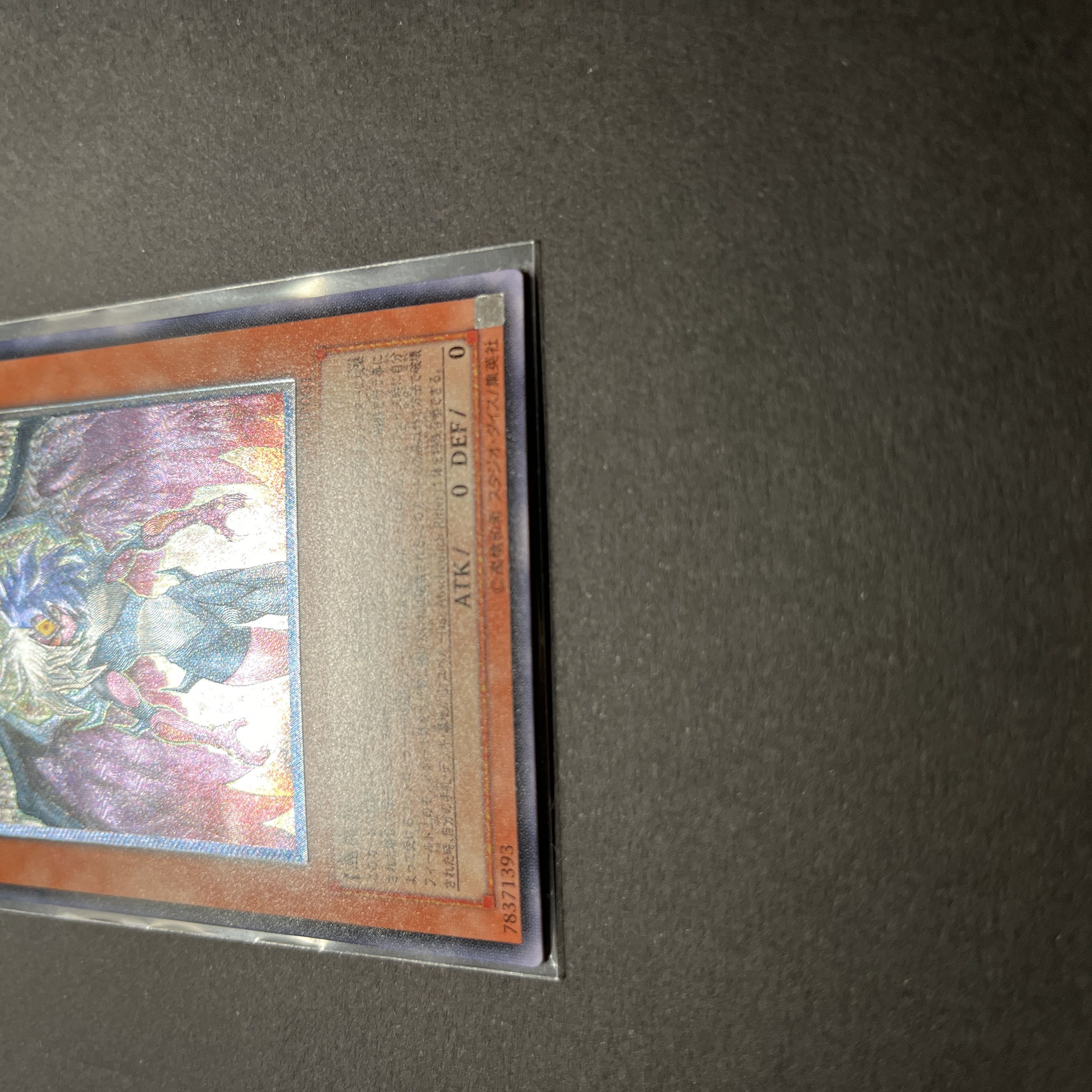 【美品】遊戯王　ユベル　レリーフ