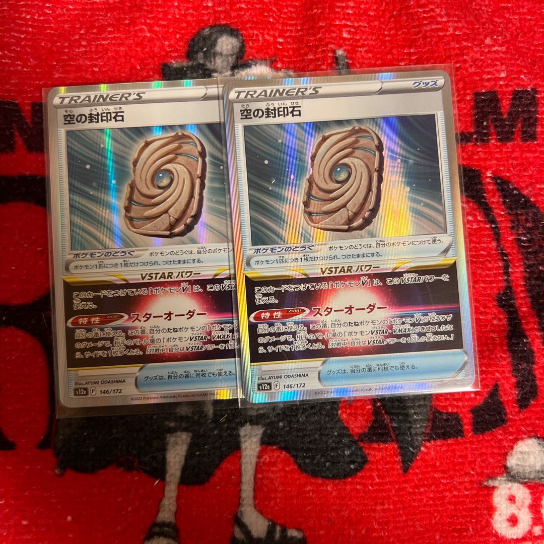 Sealing stone in the sky (R spec.) 146/172 Two pieces