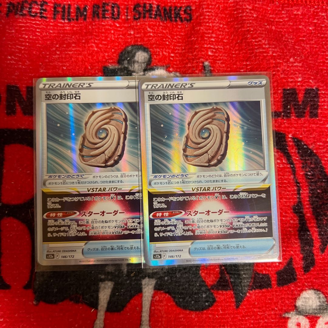 Sealing stone in the sky (R spec.) 146/172 Two pieces