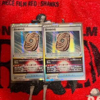 Sealing stone in the sky (R spec.) 146/172 Two pieces