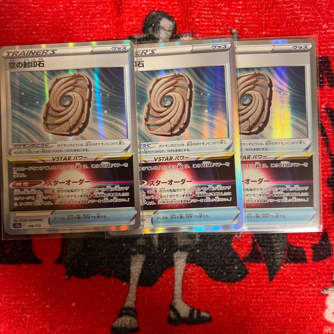 Sealing stone in the sky (R spec.) 146/172 3 pieces