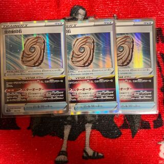 Sealing stone in the sky (R spec.) 146/172 3 pieces