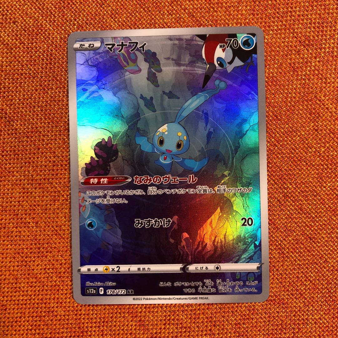 Manaphy AR 178/172