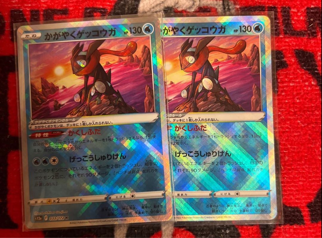 ポケモンカード かがやくゲッコウガ2枚