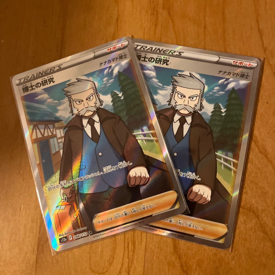 ポケモンカード 博士の研究 ナナカマド博士