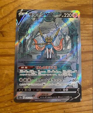 ポケモンカード ザシアンSAR