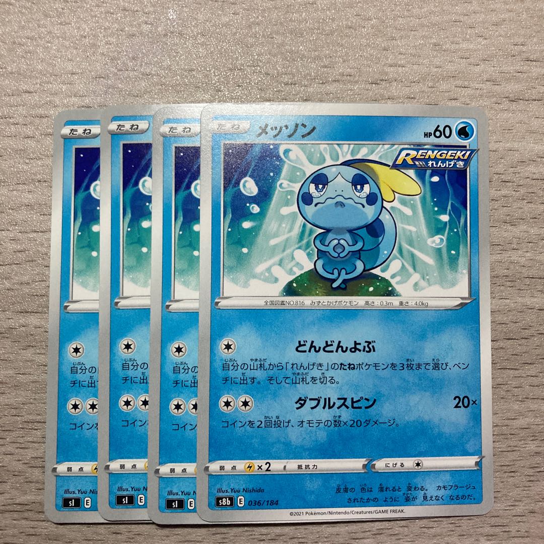 Sobble 036/184 Set of 4