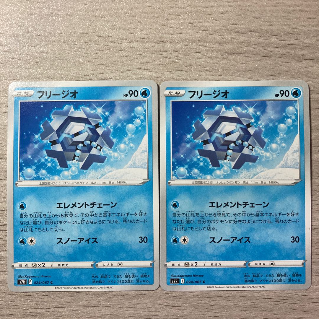 Special Price] Cryogonal C 024/067 2pcs.