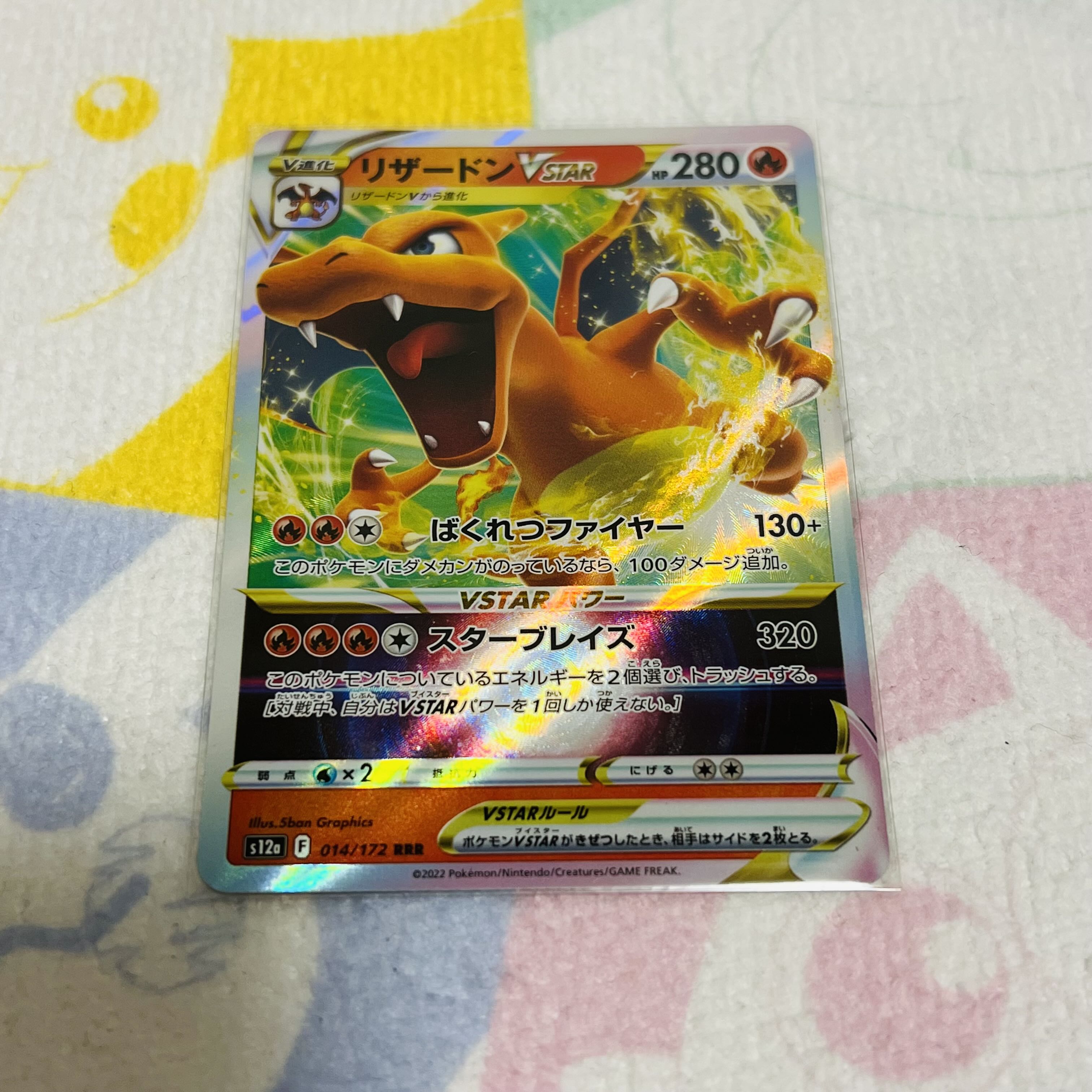 CharizardVSTAR RRR 014/172 1枚