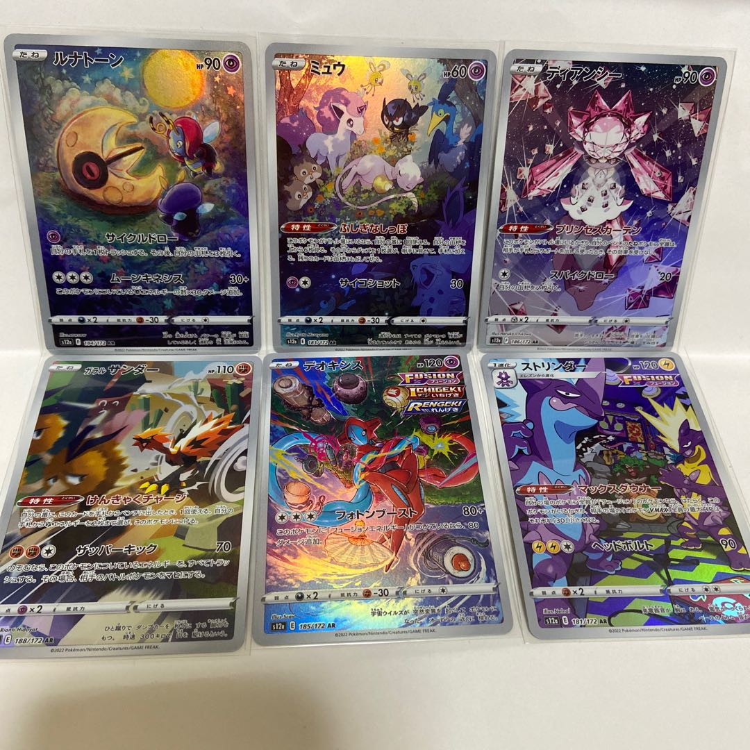 Mew AR 183/172 and other sets