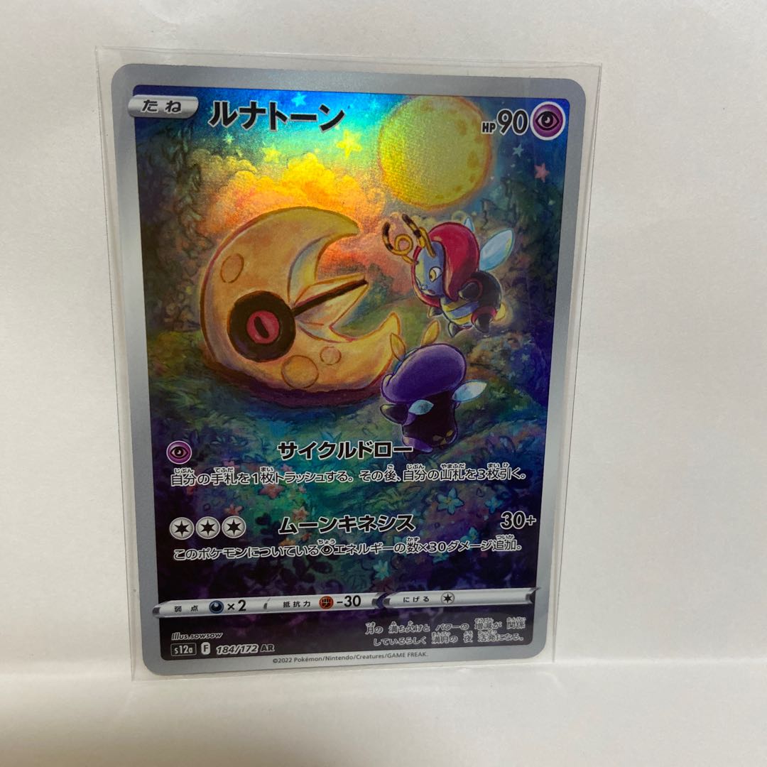 Mew AR 183/172 and other sets