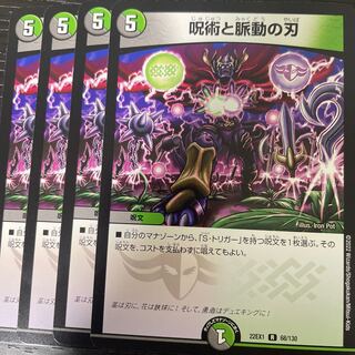 Spellcraft and Pulsating Blades R 68/130 Set of 4