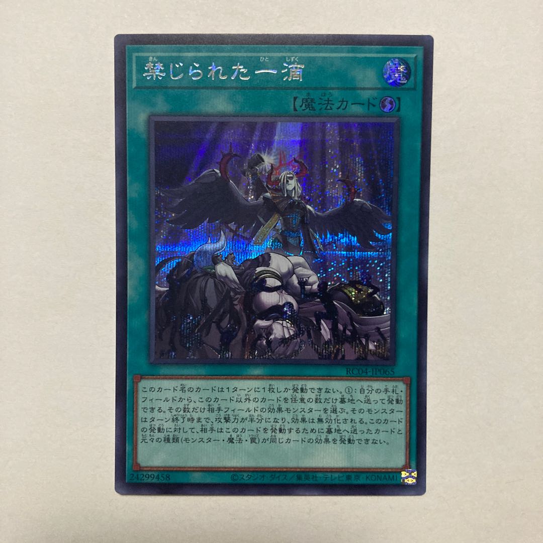 Forbidden Droplet Secret Rare JP065