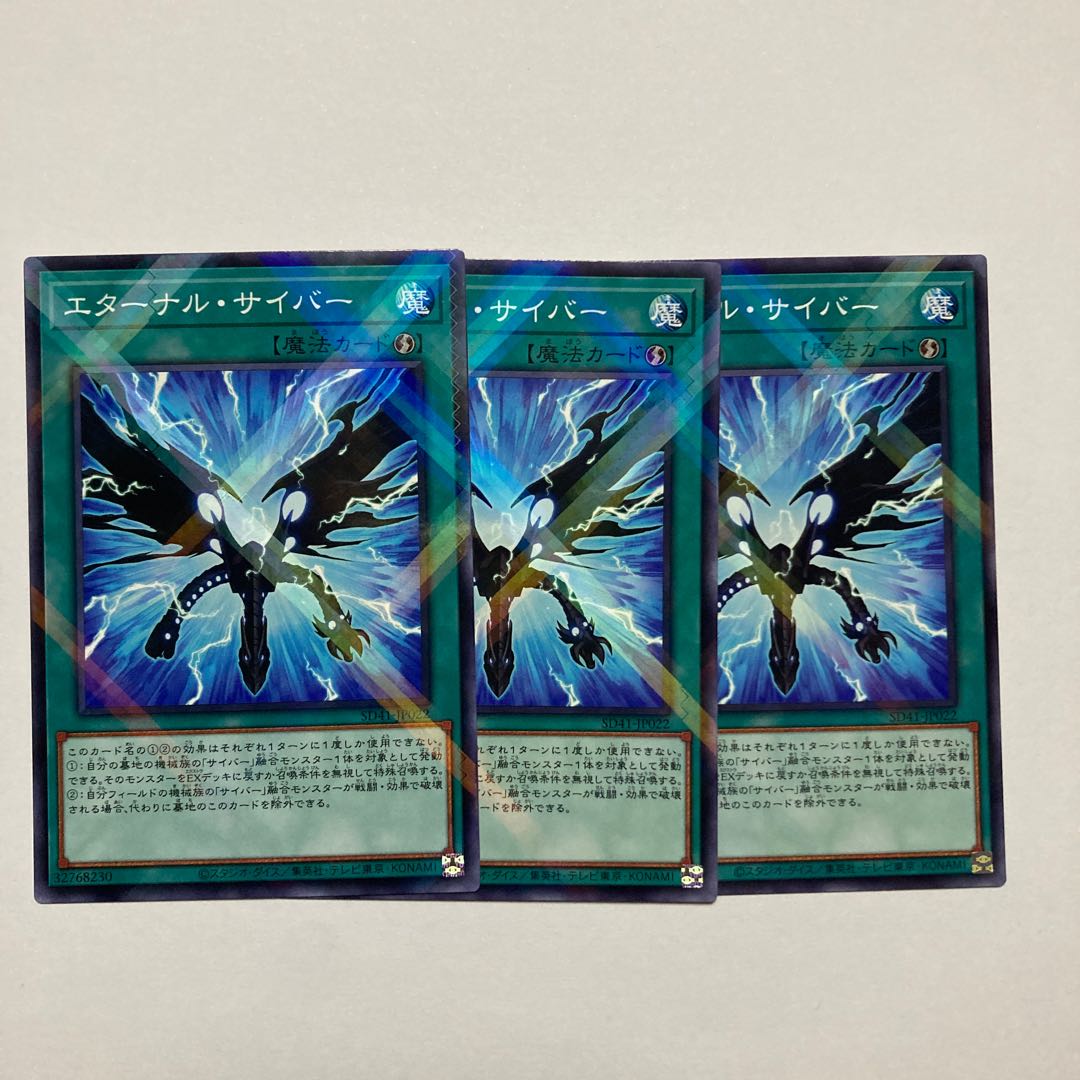 エターナル・サイバー パラレル ノーマル JP022 1枚