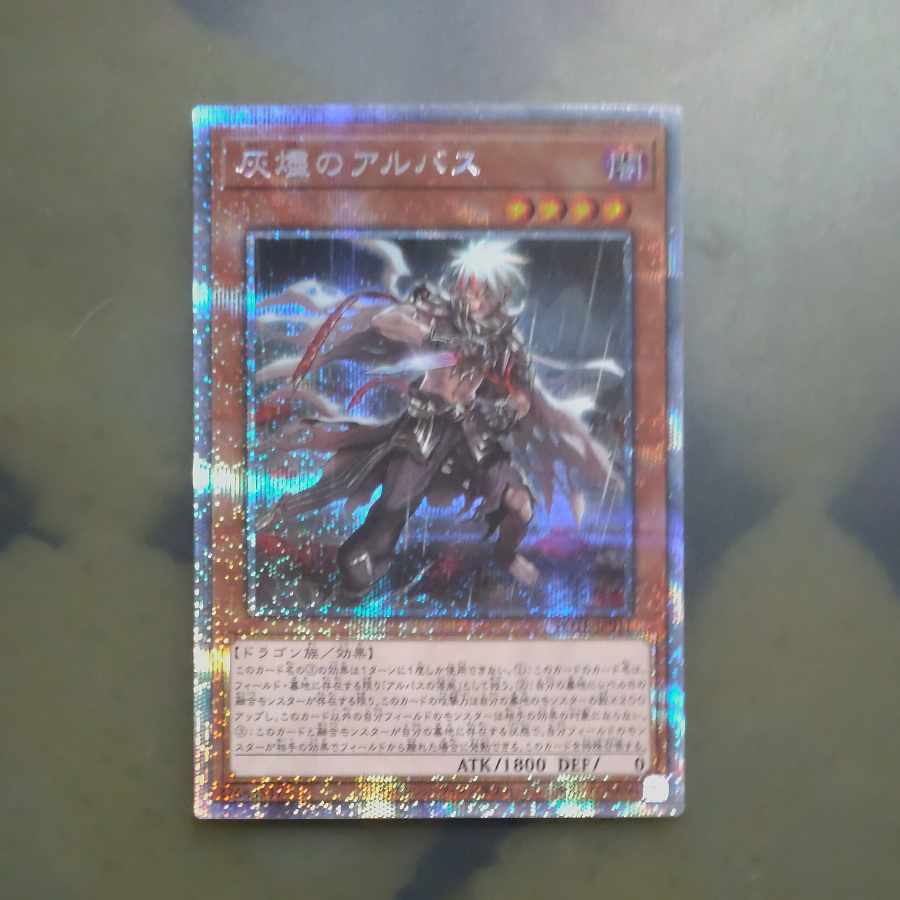 Albus Prismatic Secret Rare JP011 [Korindo