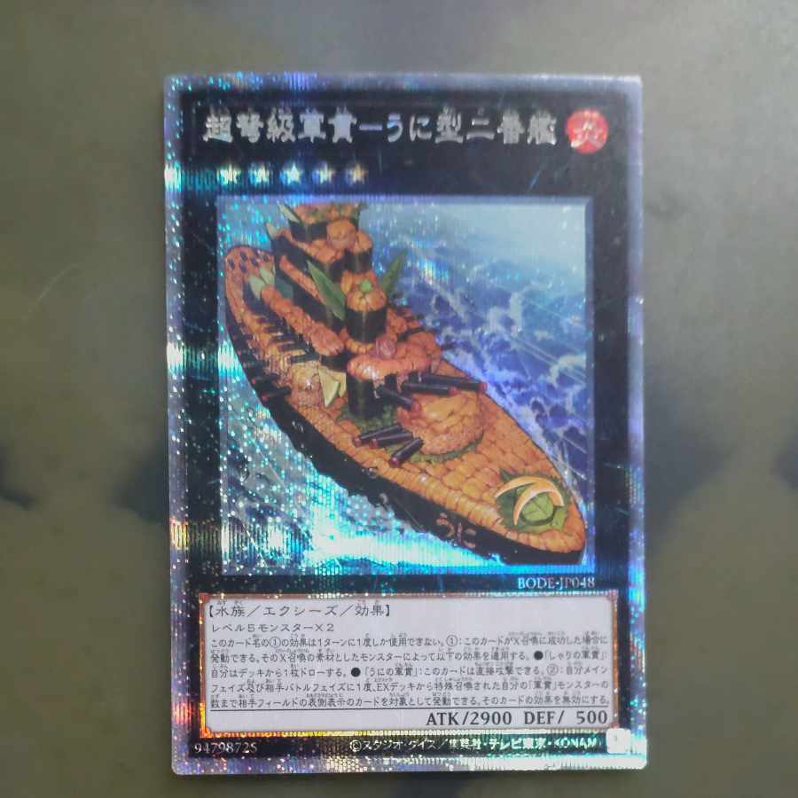 Psychic IJN Gunkan - Uni-type second ship Prismatic Secret Rare JP048 [Korindo