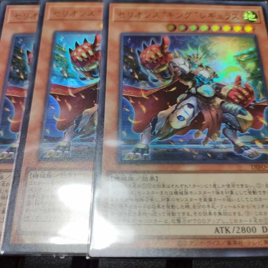Therions "King" Regulus Ultra Rare JP007