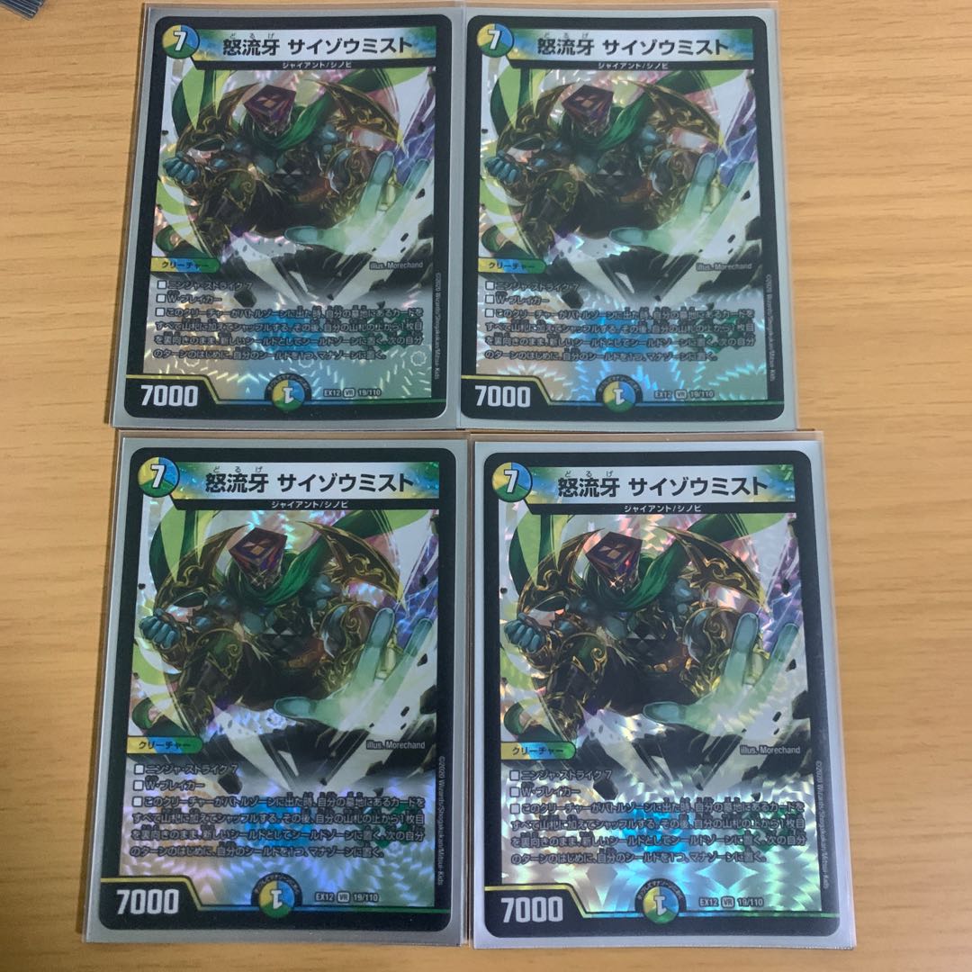 Anger Fang Saizo Mist