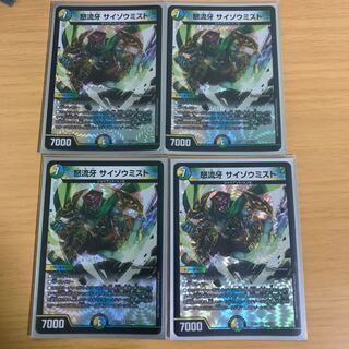 Anger Fang Saizo Mist