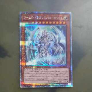 Armed Dragon LV10-Ho Wight Prismatic Secret Rare JP005