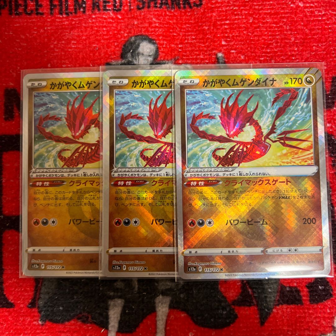 Kagayaku Eternatus Today's Special Price