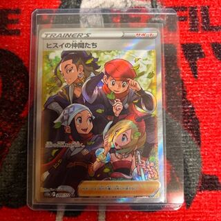 ヒスイの仲間たち SR 249/172