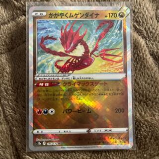 Glittering Eternatus K 115/172