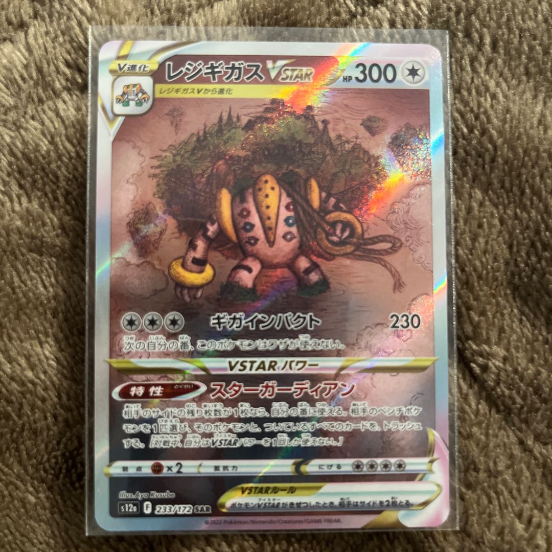 RegigigasVSTAR SAR 233/172