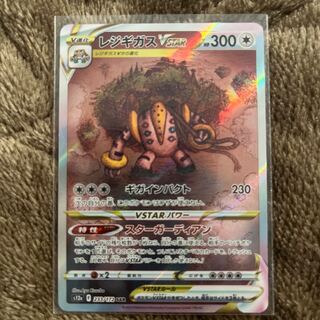 RegigigasVSTAR SAR 233/172