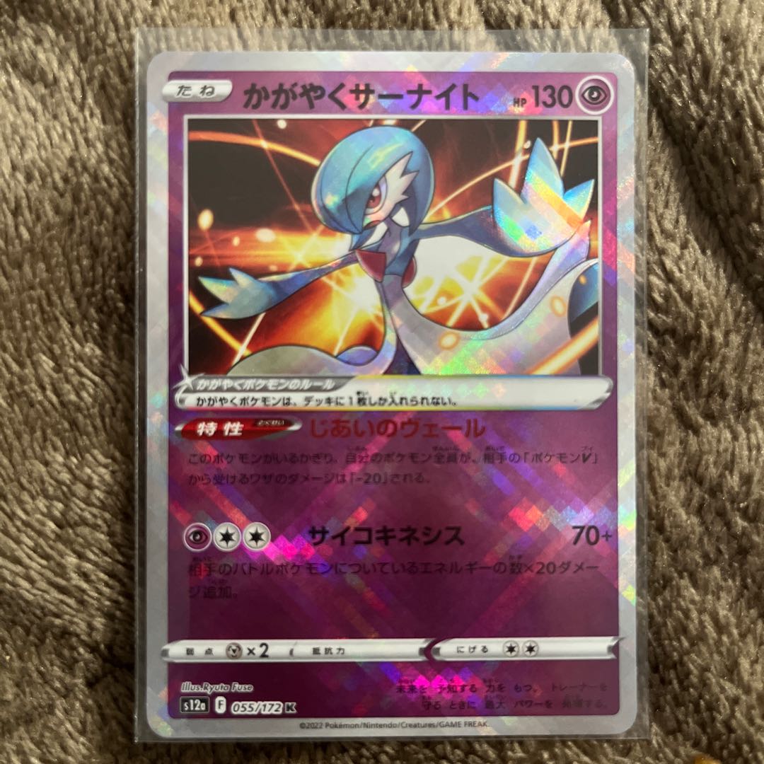 Glittering Gardevoir K 055/172