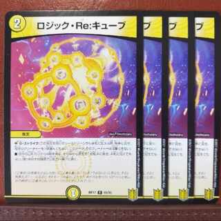 kng153.592セット割引　ロジック・Re:キューブ C 65/95 1枚