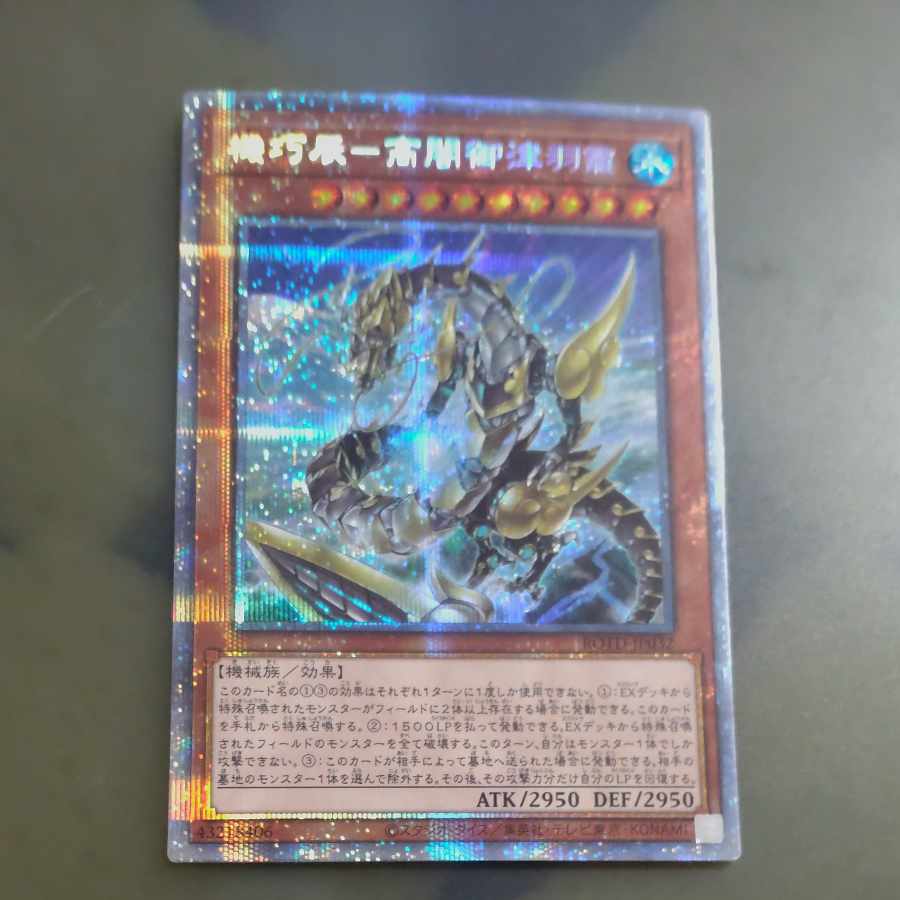 Kikkatatsu-Gao Yami Mitsuha Okami Prismatic Secret Rare JP032 [Korindo].