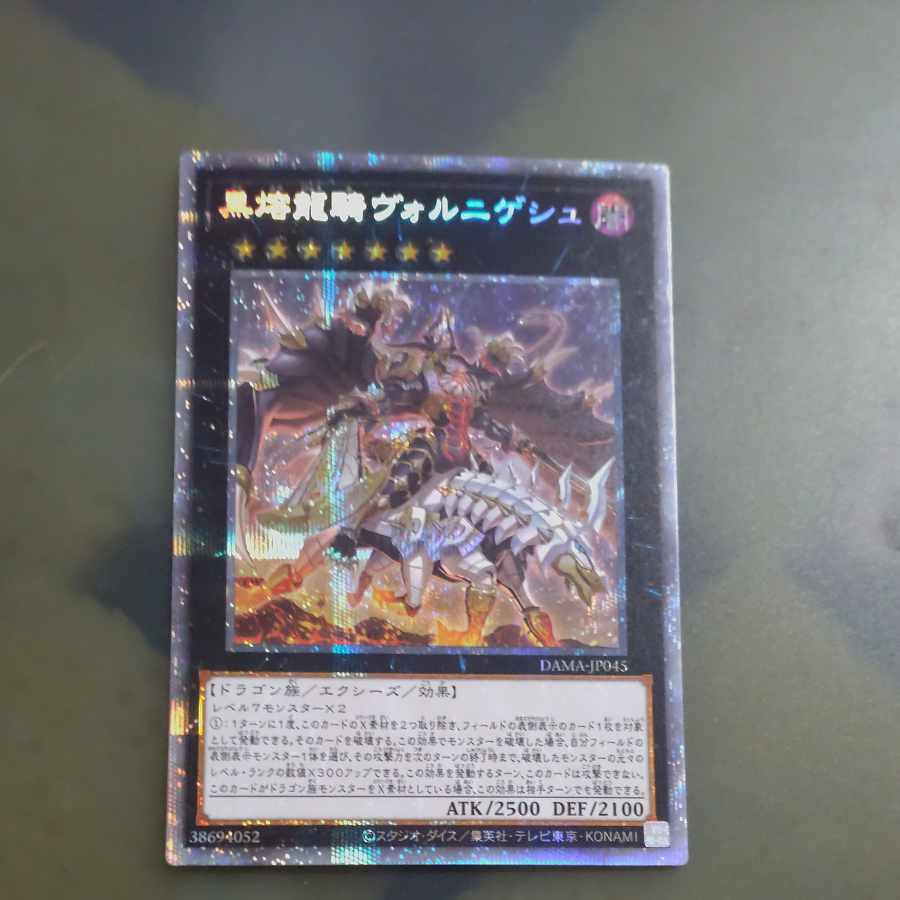 Voloferniges, the Darkest Dragon Doomrider Prismatic Secret Rare JP045 [Korindo