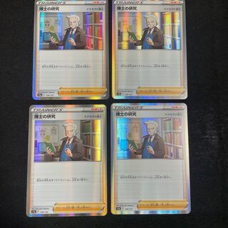 博士の研究[ナナカマド博士](R仕様) 159/172 VSTARユニバース