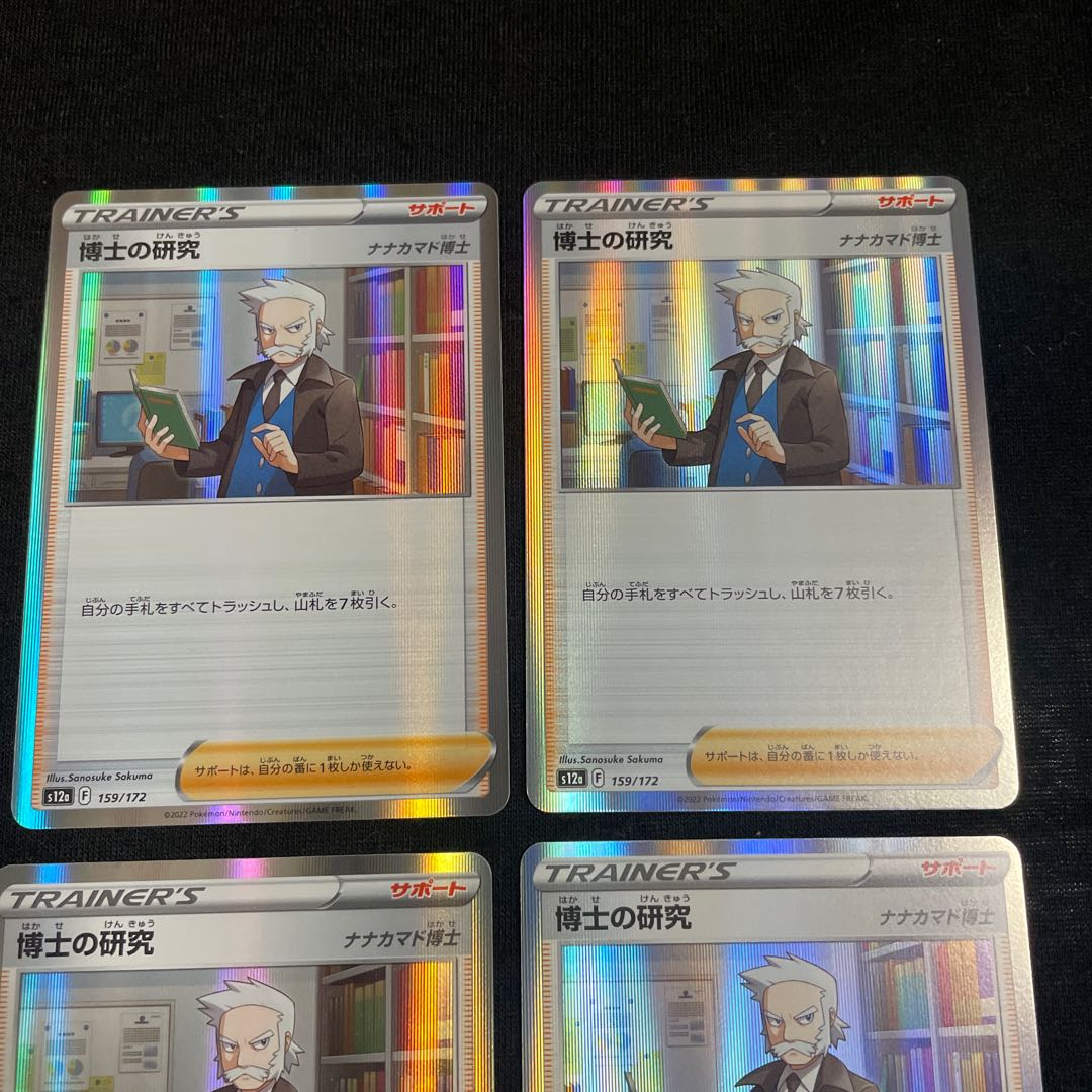 Professor's Research (Professor Magnolia) [Dr. Nanakamado] (R spec.) 159/172 VSTAR Universe